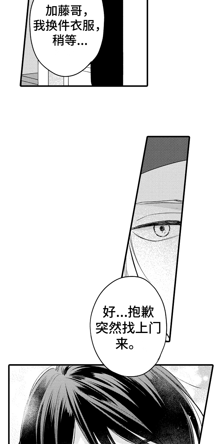 《予你爱情》漫画最新章节第26章：聊聊免费下拉式在线观看章节第【14】张图片