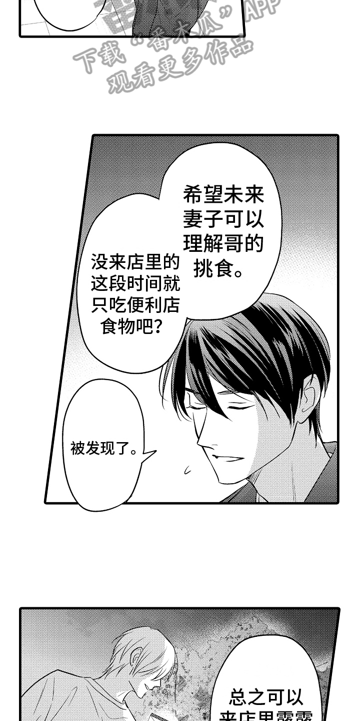 《予你爱情》漫画最新章节第26章：聊聊免费下拉式在线观看章节第【5】张图片