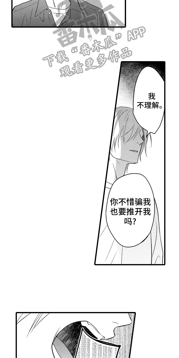 《予你爱情》漫画最新章节第27章：真心话免费下拉式在线观看章节第【9】张图片