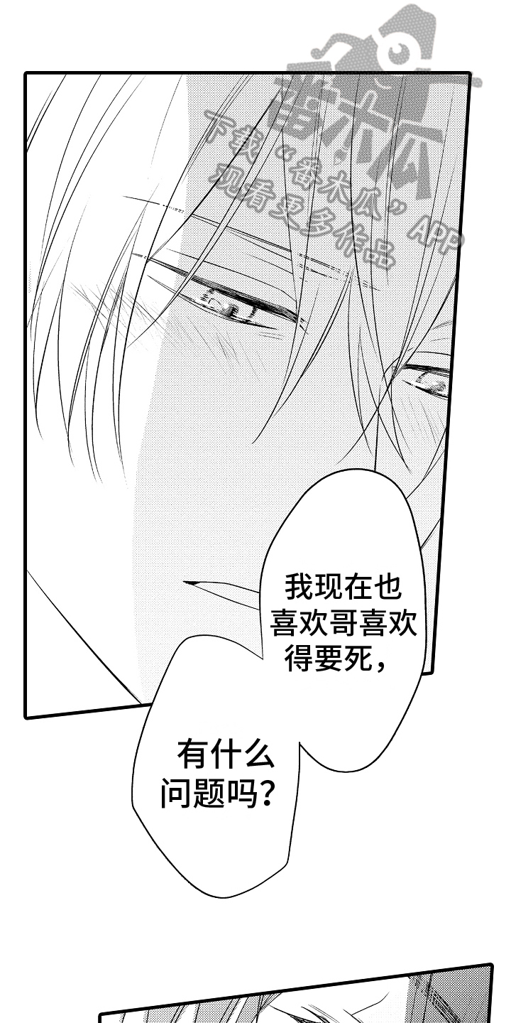 《予你爱情》漫画最新章节第28章：和解免费下拉式在线观看章节第【17】张图片