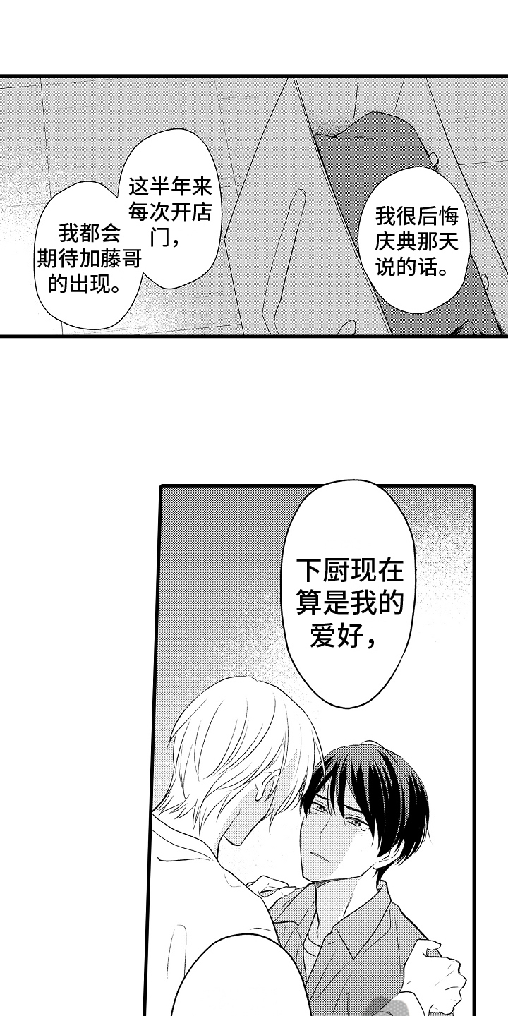 《予你爱情》漫画最新章节第28章：和解免费下拉式在线观看章节第【12】张图片