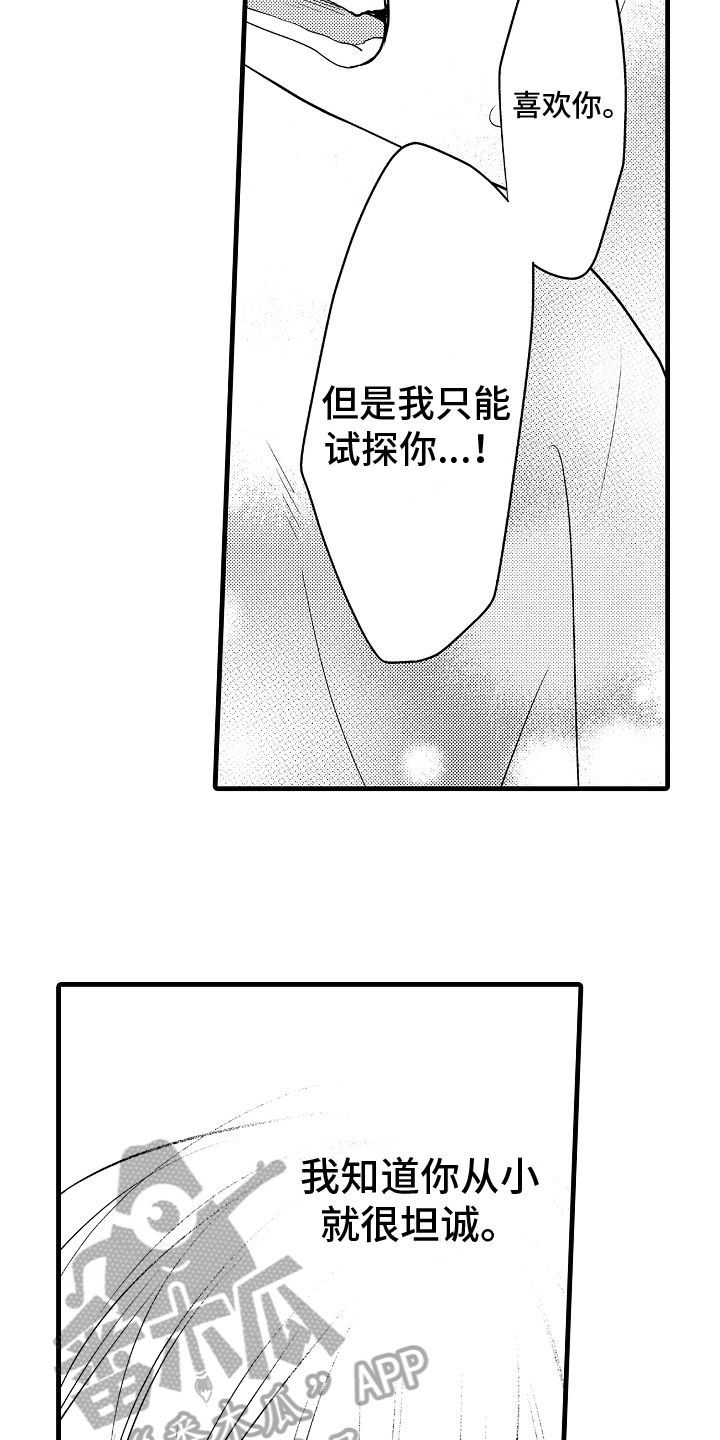 《予你爱情》漫画最新章节第28章：和解免费下拉式在线观看章节第【14】张图片