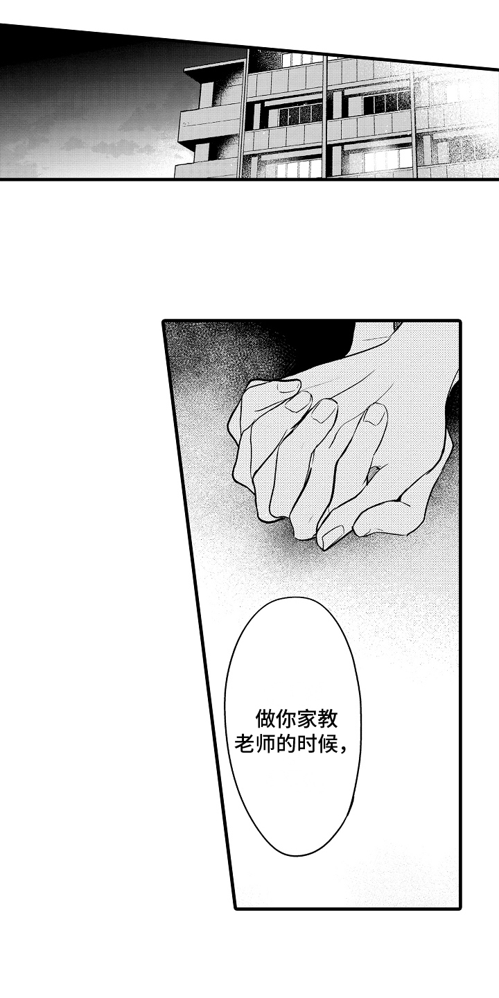 《予你爱情》漫画最新章节第28章：和解免费下拉式在线观看章节第【7】张图片