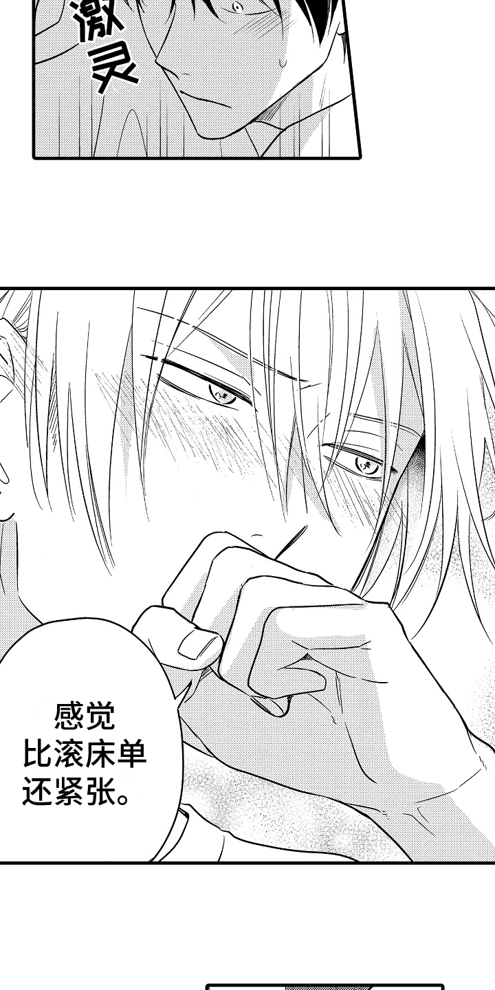 《予你爱情》漫画最新章节第29章：紧张免费下拉式在线观看章节第【2】张图片