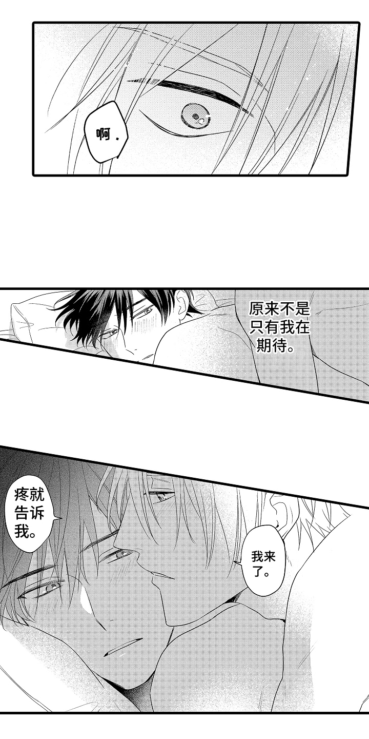 《予你爱情》漫画最新章节第30章：愿意免费下拉式在线观看章节第【3】张图片