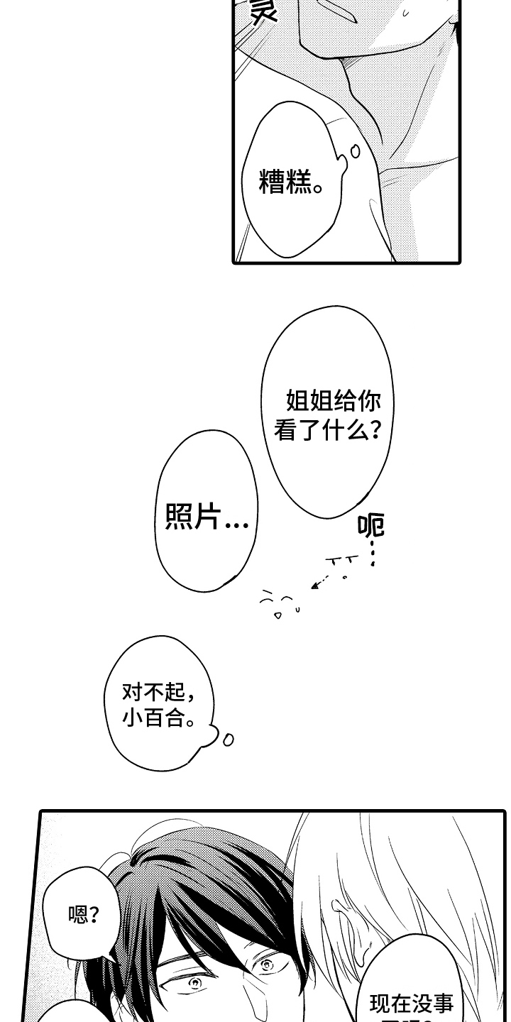 《予你爱情》漫画最新章节第30章：愿意免费下拉式在线观看章节第【15】张图片