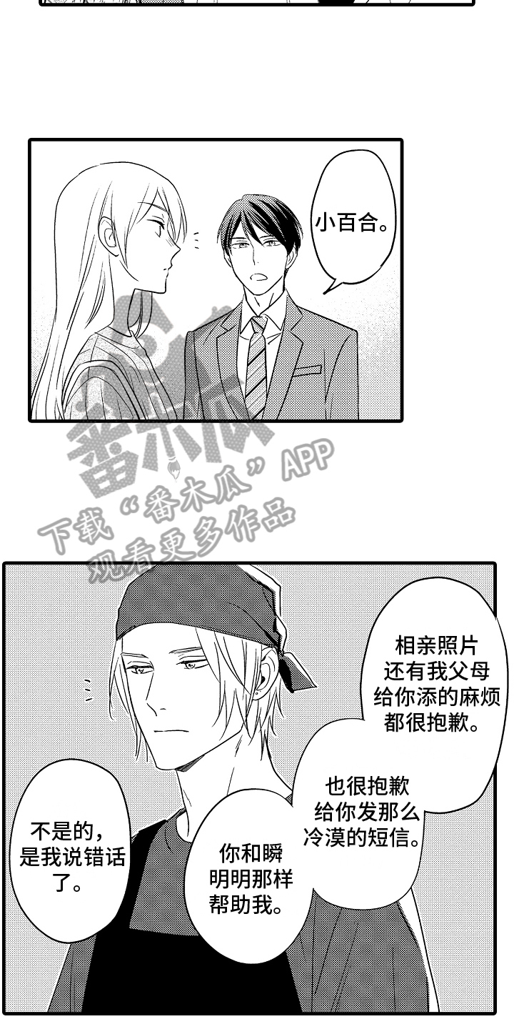 《予你爱情》漫画最新章节第31章：我更喜欢你【完结】免费下拉式在线观看章节第【4】张图片