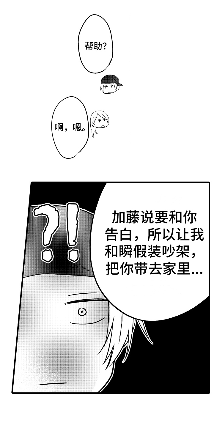 《予你爱情》漫画最新章节第31章：我更喜欢你【完结】免费下拉式在线观看章节第【3】张图片