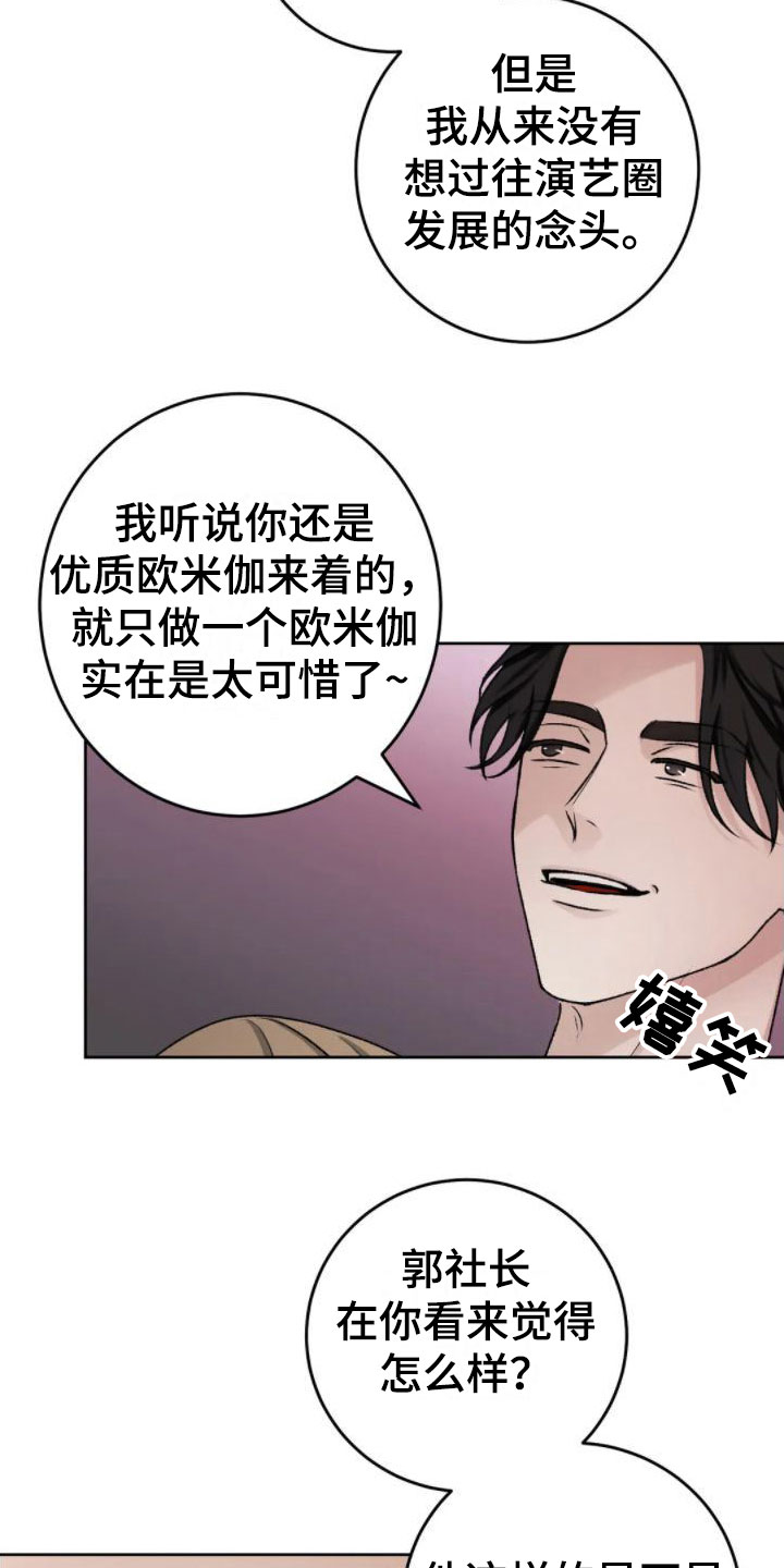 《噩梦将醒》漫画最新章节第5章：你是疯了吗免费下拉式在线观看章节第【12】张图片