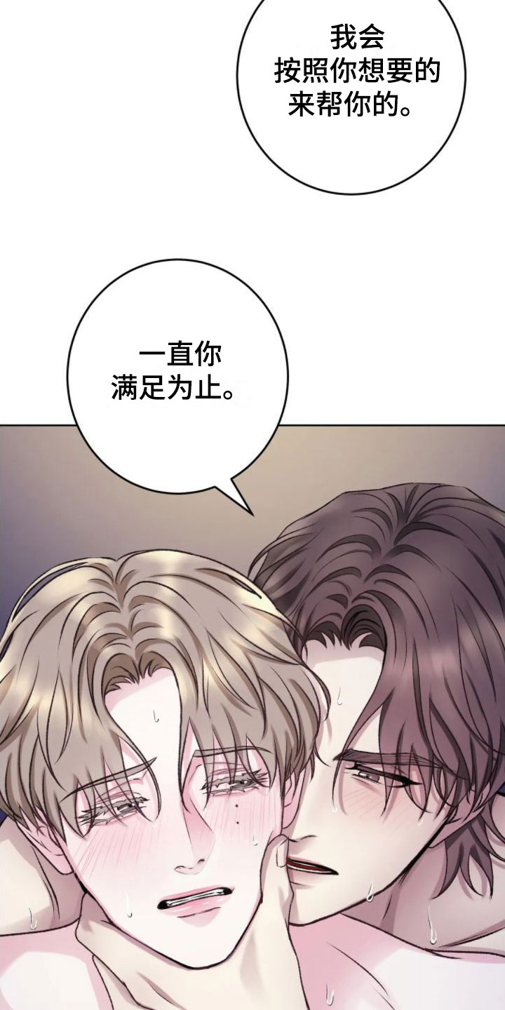 《噩梦将醒》漫画最新章节第10章：满足为止免费下拉式在线观看章节第【2】张图片