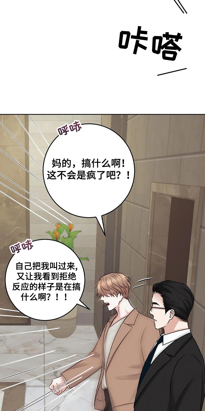 《噩梦将醒》漫画最新章节第19章：发布会活动免费下拉式在线观看章节第【28】张图片