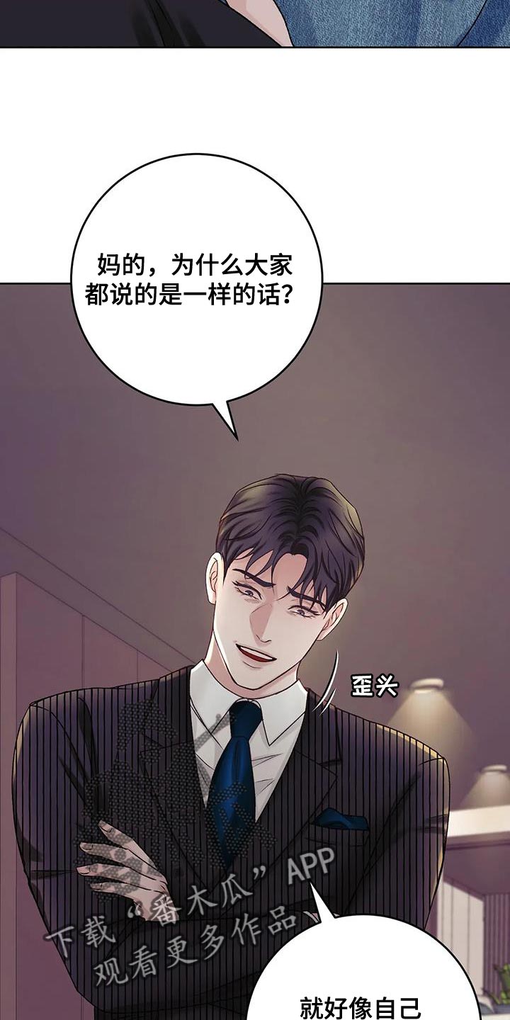 《噩梦将醒》漫画最新章节第22章：理解免费下拉式在线观看章节第【16】张图片