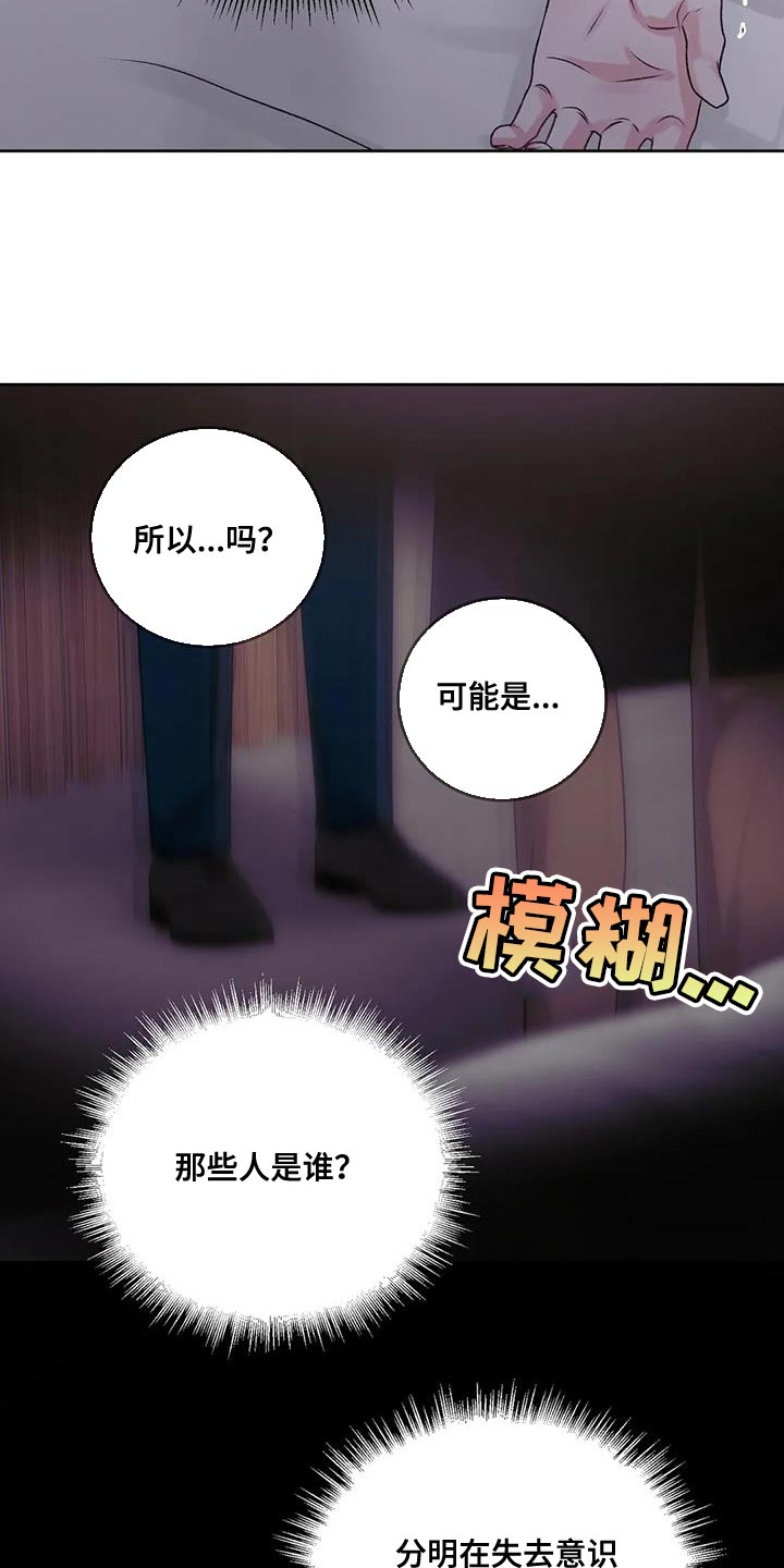 《噩梦将醒》漫画最新章节第24章：该死的理由免费下拉式在线观看章节第【29】张图片