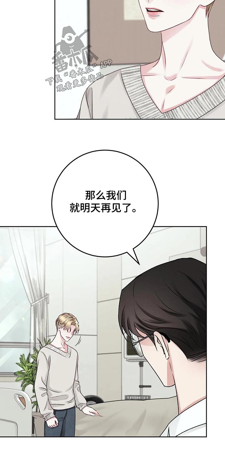 《噩梦将醒》漫画最新章节第26章：那么好免费下拉式在线观看章节第【27】张图片