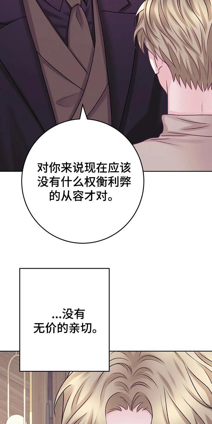 《噩梦将醒》漫画最新章节第26章：那么好免费下拉式在线观看章节第【5】张图片