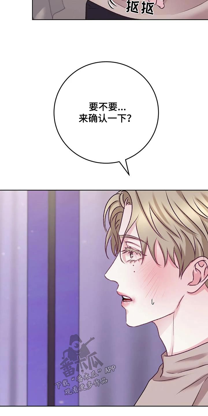 《噩梦将醒》漫画最新章节第27章：确认看看免费下拉式在线观看章节第【8】张图片