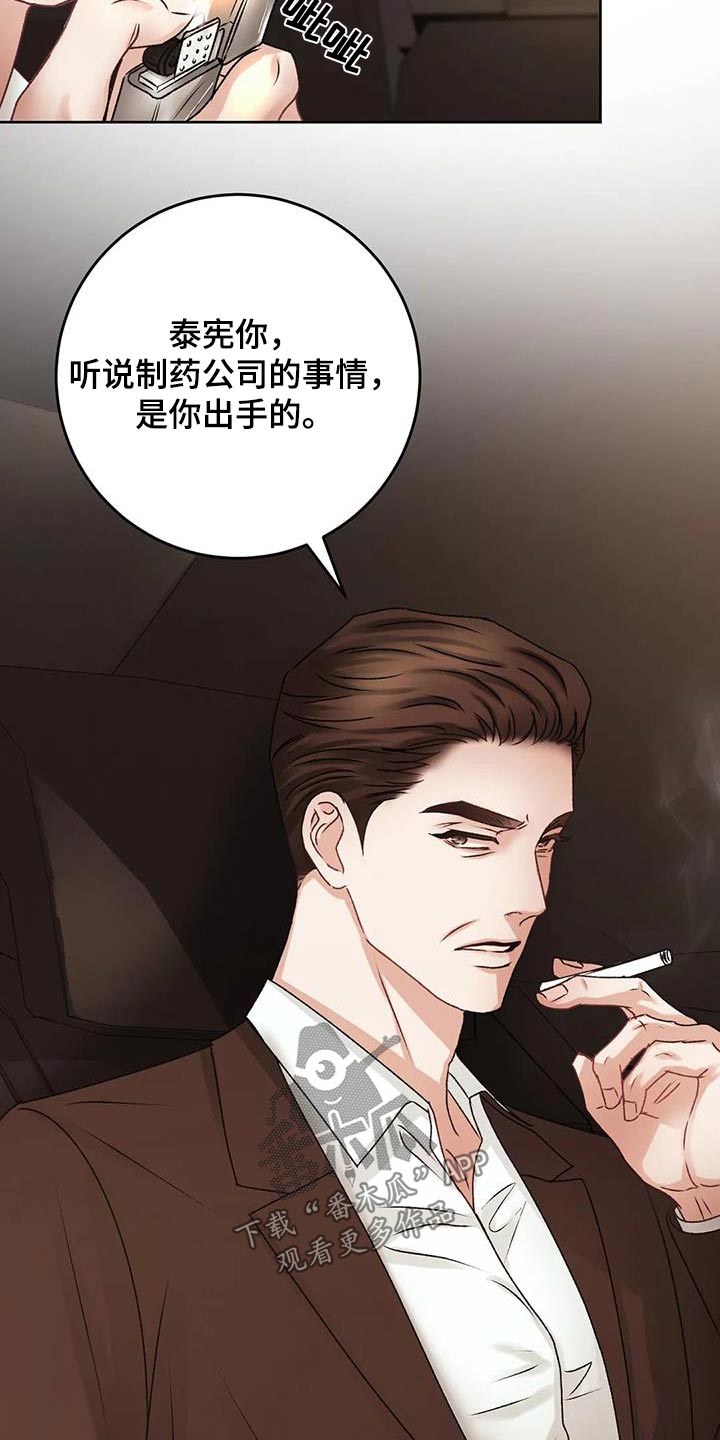 《噩梦将醒》漫画最新章节第37章：隐瞒什么免费下拉式在线观看章节第【27】张图片