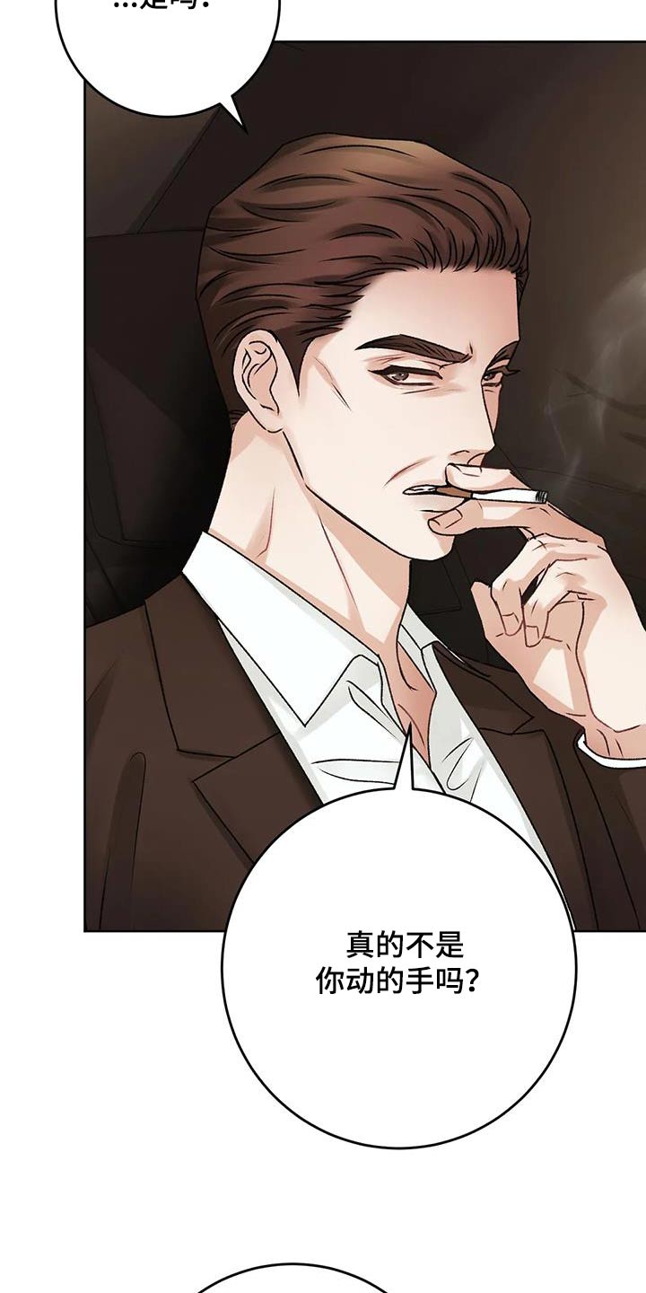 《噩梦将醒》漫画最新章节第37章：隐瞒什么免费下拉式在线观看章节第【19】张图片