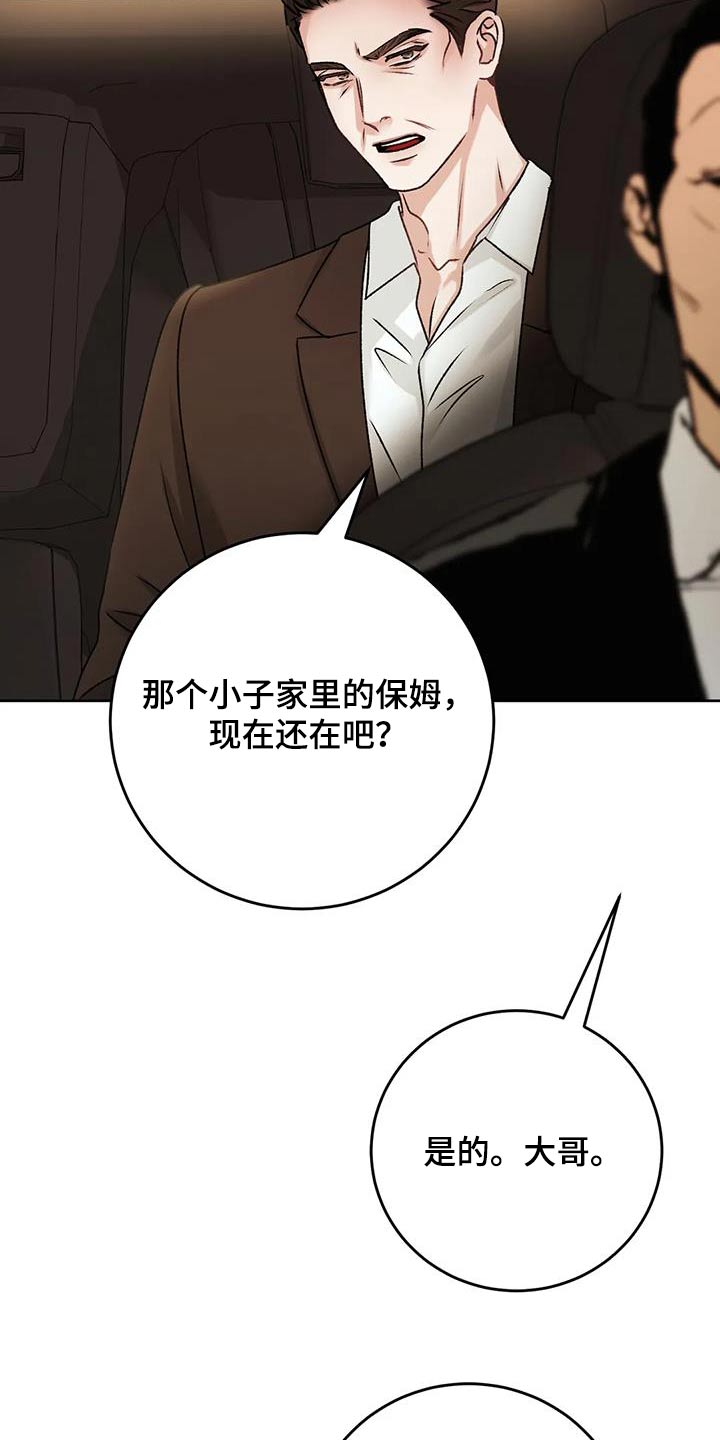 《噩梦将醒》漫画最新章节第37章：隐瞒什么免费下拉式在线观看章节第【13】张图片