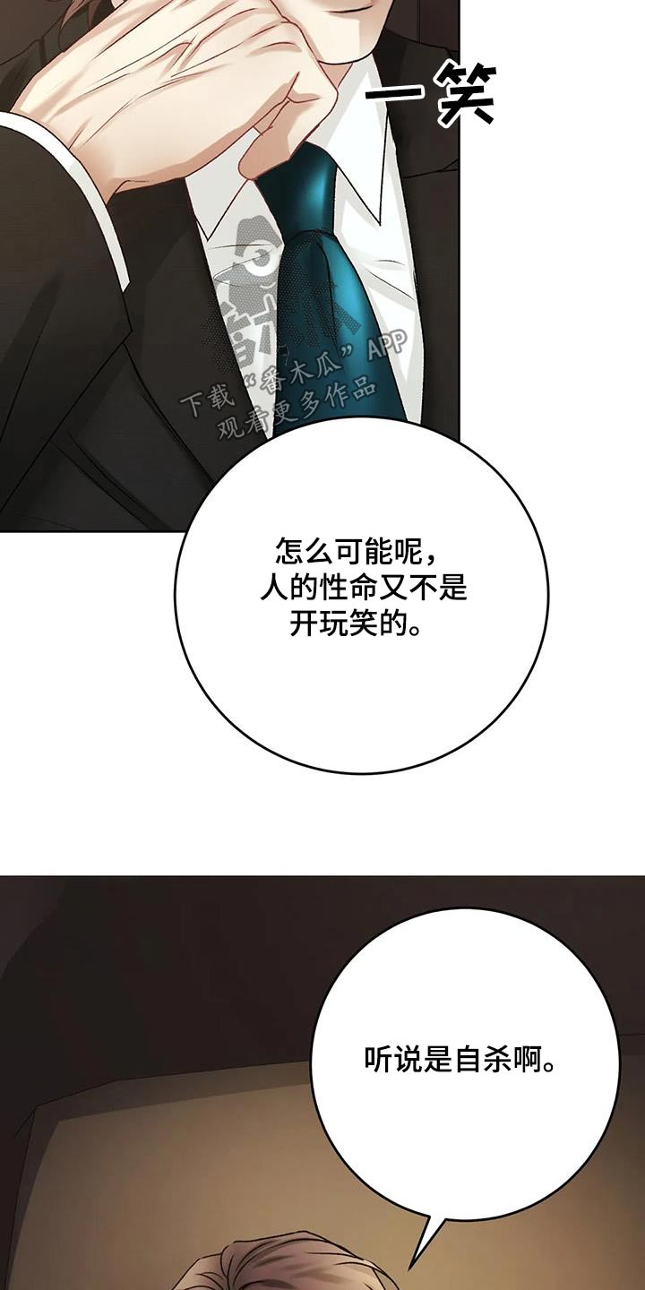 《噩梦将醒》漫画最新章节第37章：隐瞒什么免费下拉式在线观看章节第【21】张图片