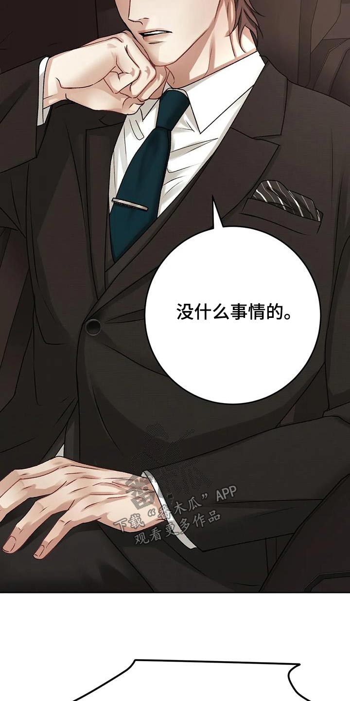 《噩梦将醒》漫画最新章节第37章：隐瞒什么免费下拉式在线观看章节第【25】张图片