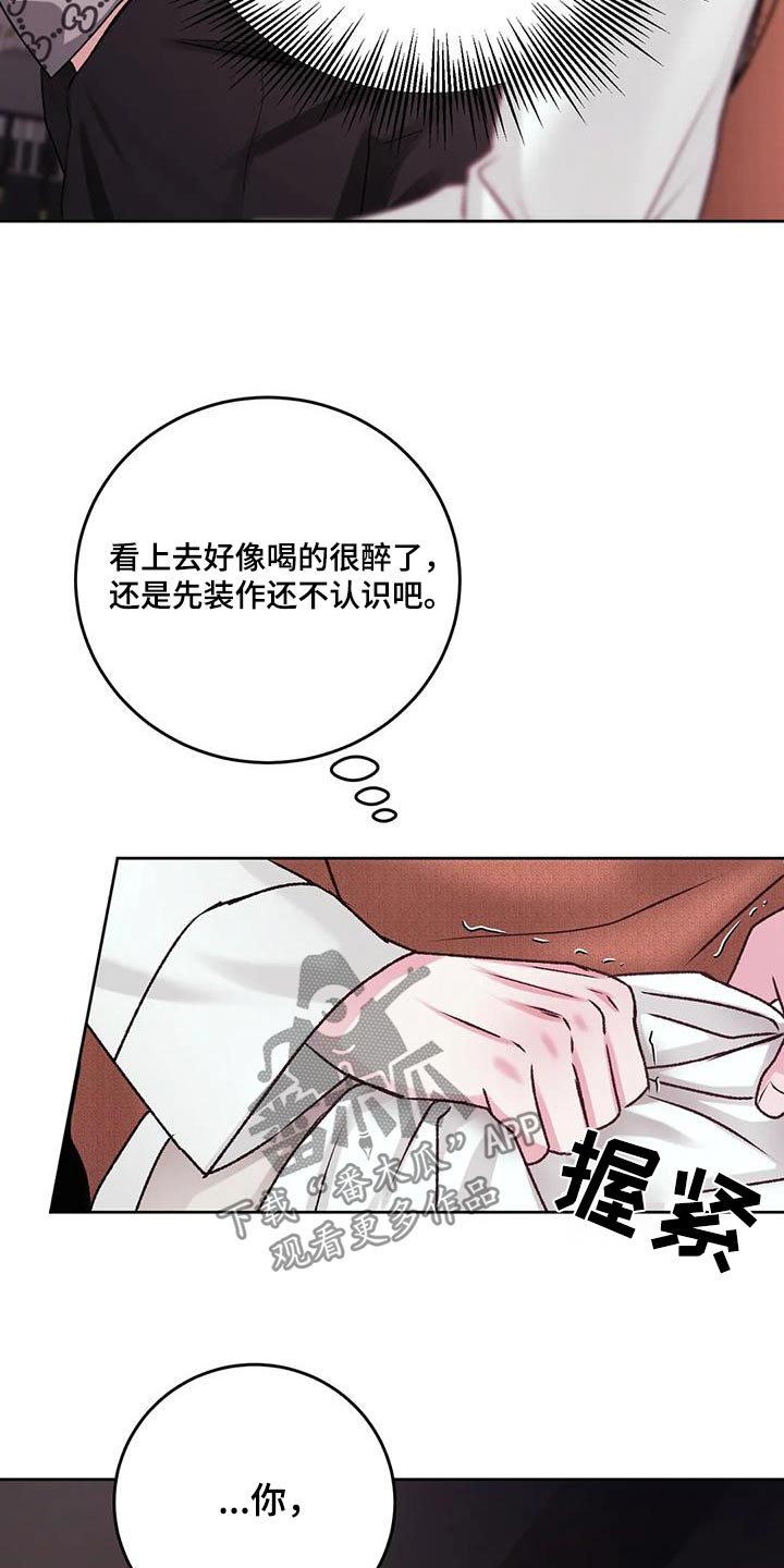 《噩梦将醒》漫画最新章节第38章：这个时候碰见免费下拉式在线观看章节第【5】张图片