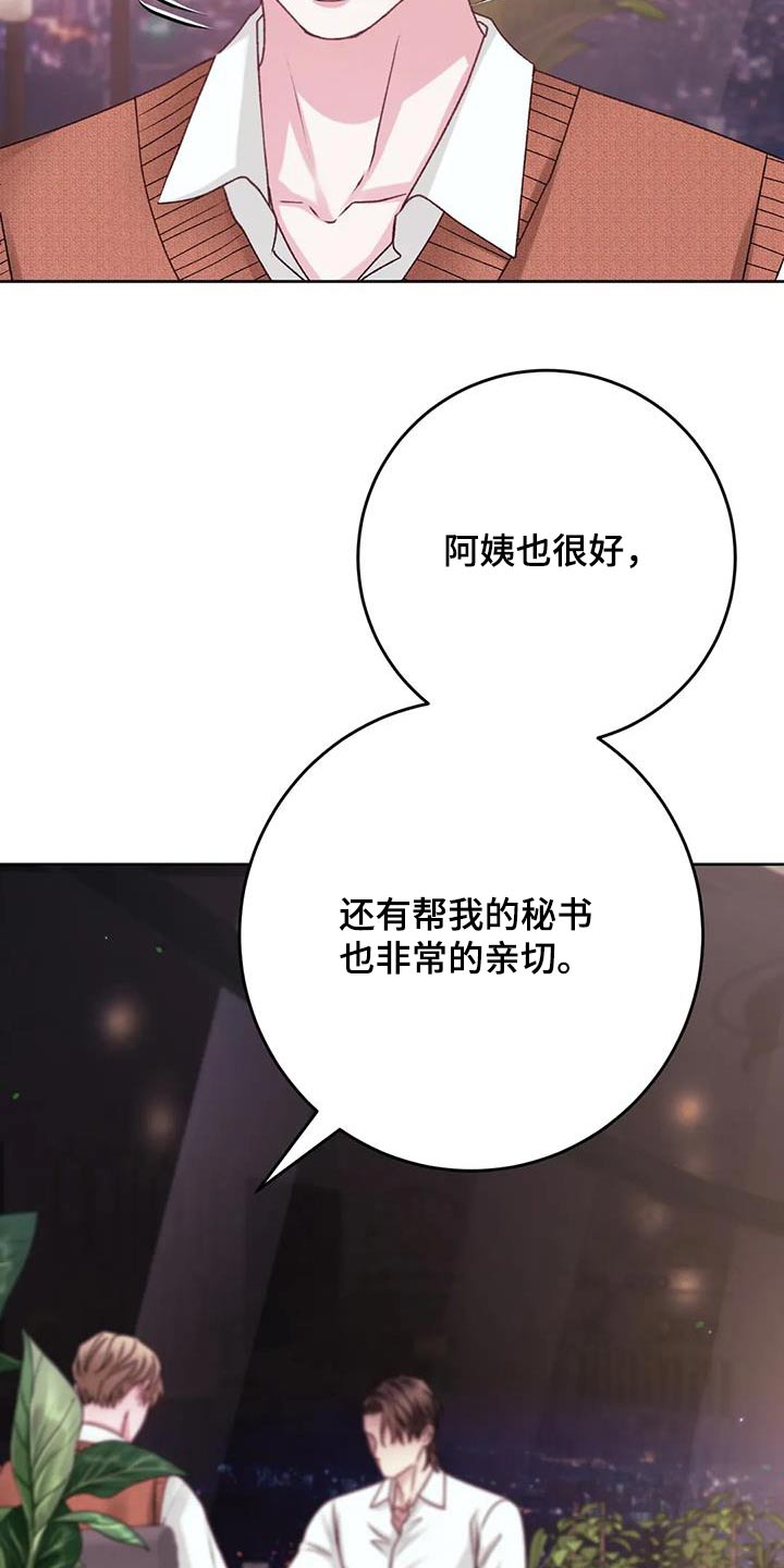 《噩梦将醒》漫画最新章节第38章：这个时候碰见免费下拉式在线观看章节第【15】张图片