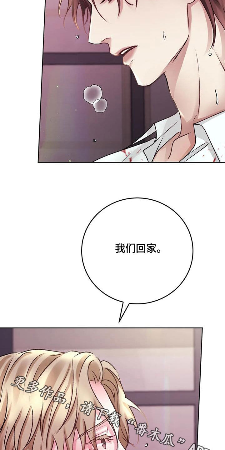 《噩梦将醒》漫画最新章节第42章：我们回家免费下拉式在线观看章节第【2】张图片