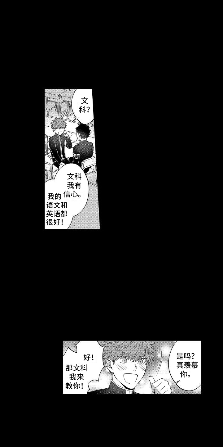 《爱情喜剧》漫画最新章节第2章：好朋友免费下拉式在线观看章节第【8】张图片