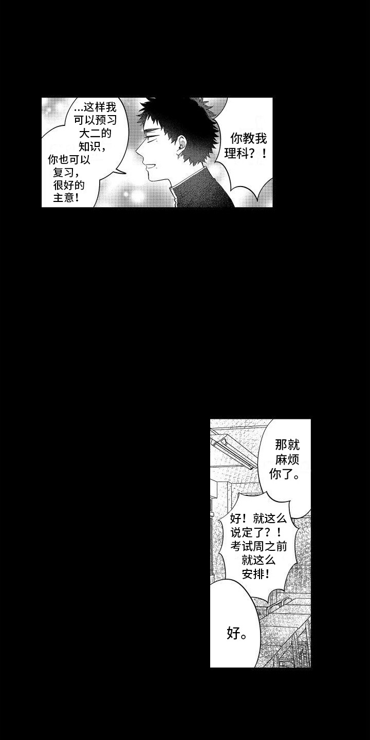 《爱情喜剧》漫画最新章节第2章：好朋友免费下拉式在线观看章节第【7】张图片