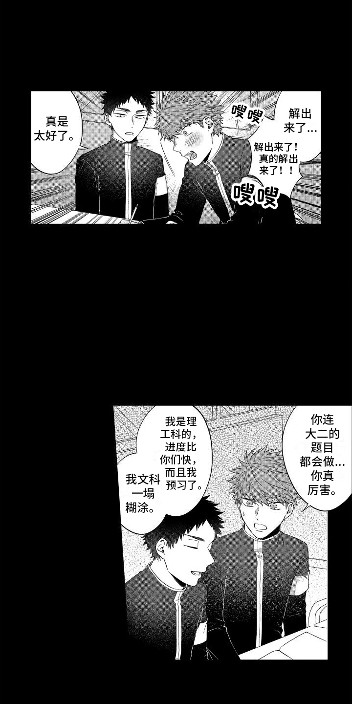 《爱情喜剧》漫画最新章节第2章：好朋友免费下拉式在线观看章节第【9】张图片