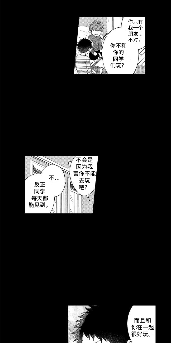 《爱情喜剧》漫画最新章节第2章：好朋友免费下拉式在线观看章节第【3】张图片