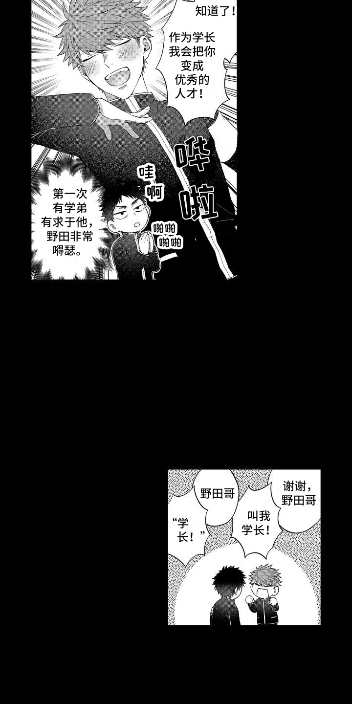 《爱情喜剧》漫画最新章节第2章：好朋友免费下拉式在线观看章节第【5】张图片