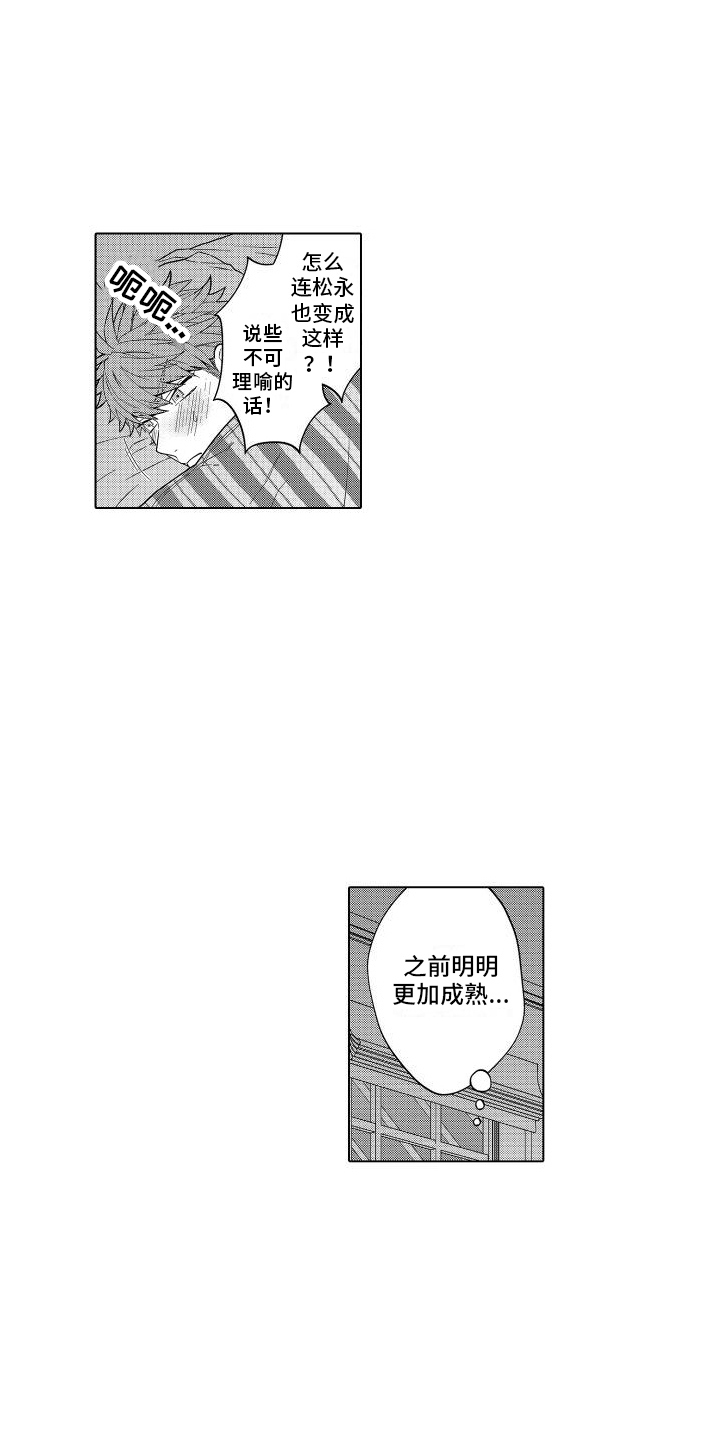 《爱情喜剧》漫画最新章节第2章：好朋友免费下拉式在线观看章节第【14】张图片