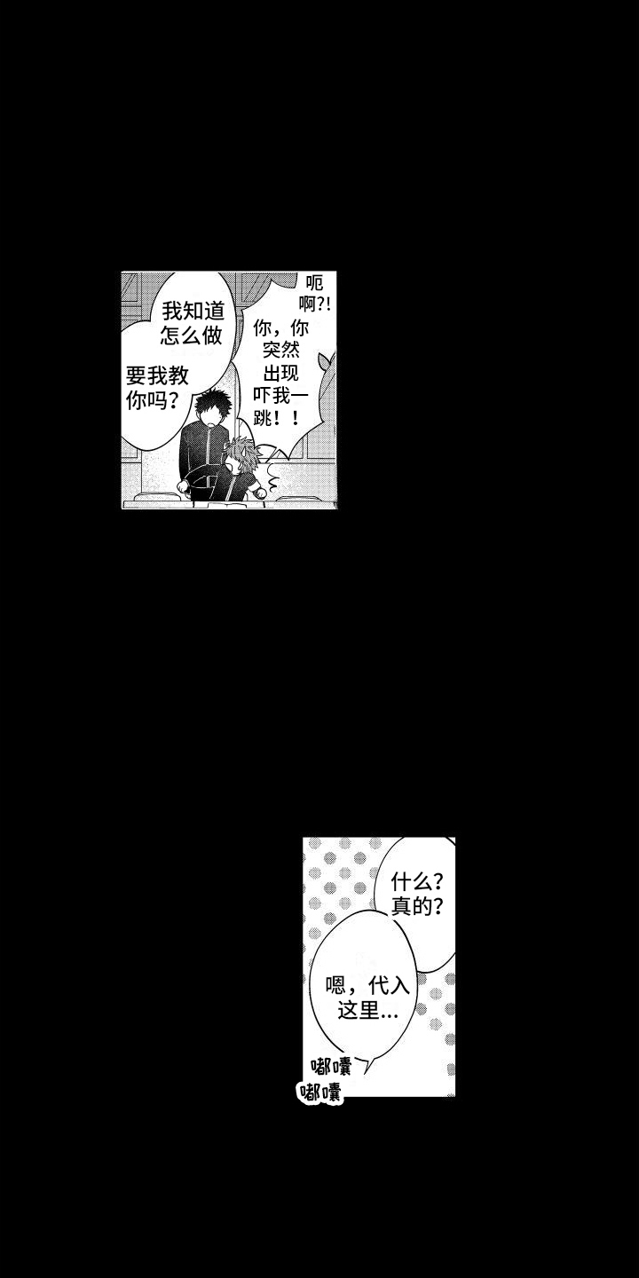 《爱情喜剧》漫画最新章节第2章：好朋友免费下拉式在线观看章节第【10】张图片