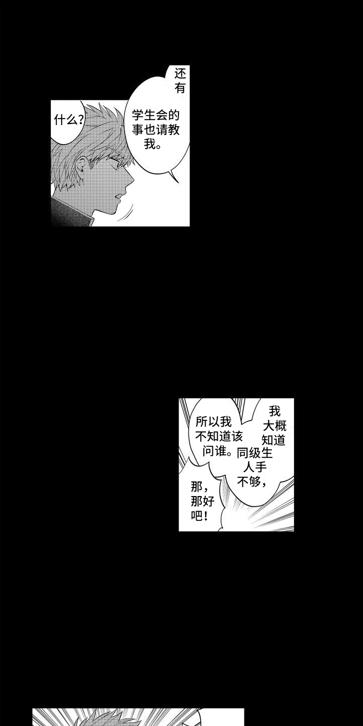 《爱情喜剧》漫画最新章节第2章：好朋友免费下拉式在线观看章节第【6】张图片