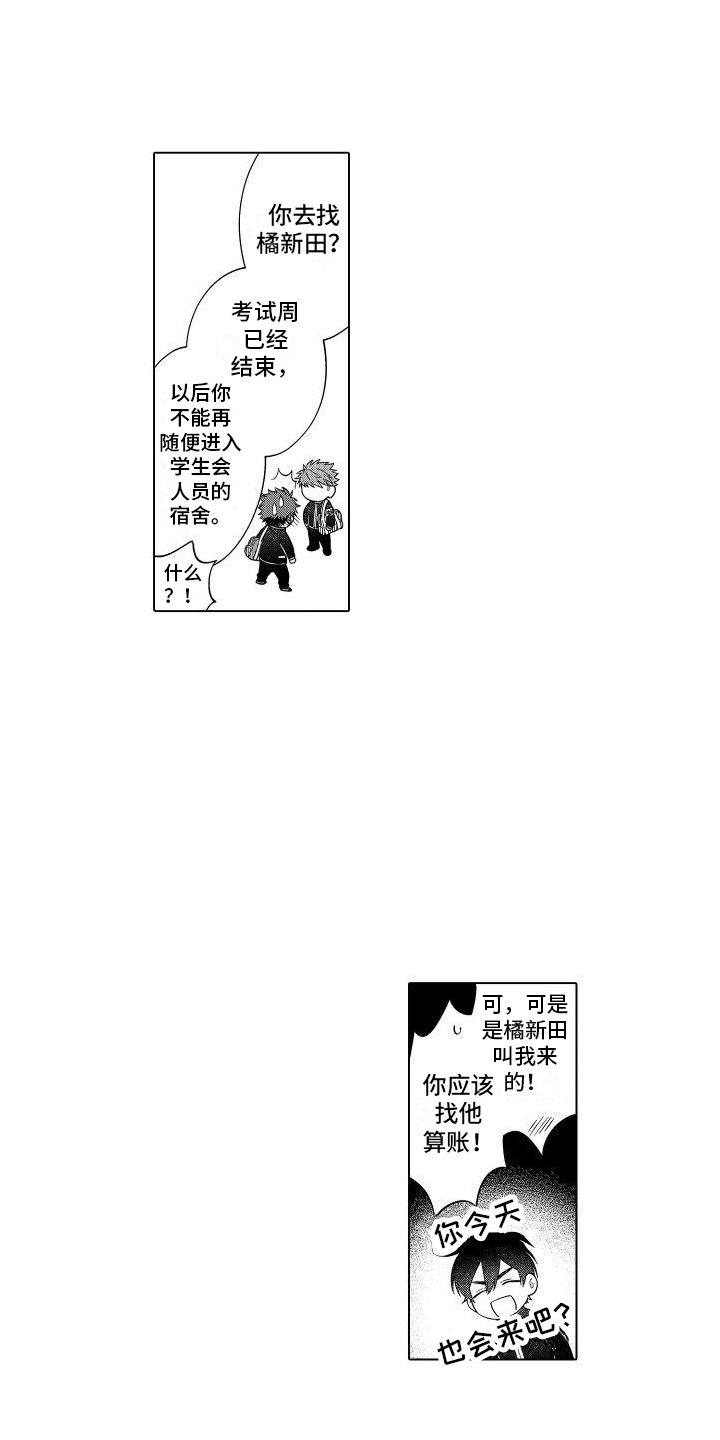 《爱情喜剧》漫画最新章节第3章：生气免费下拉式在线观看章节第【7】张图片