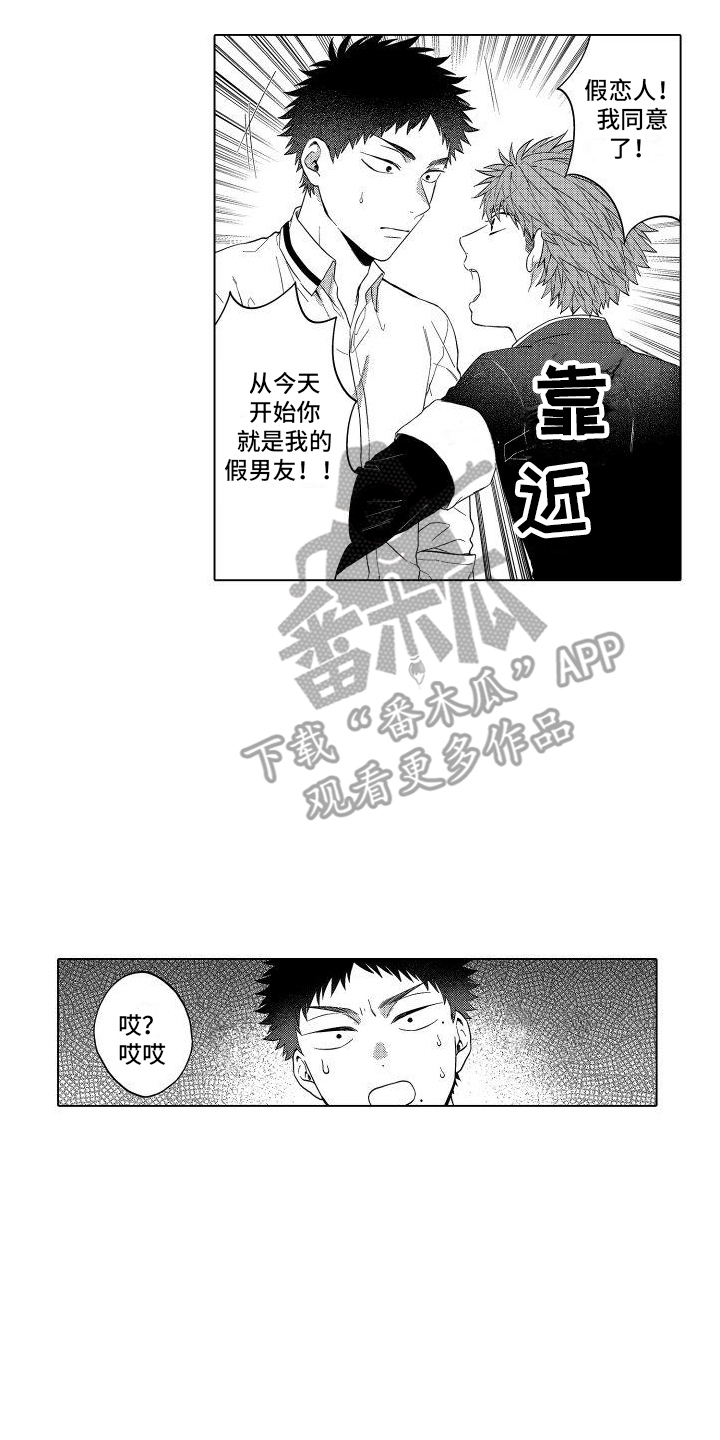 《爱情喜剧》漫画最新章节第4章：尝试 免费下拉式在线观看章节第【15】张图片