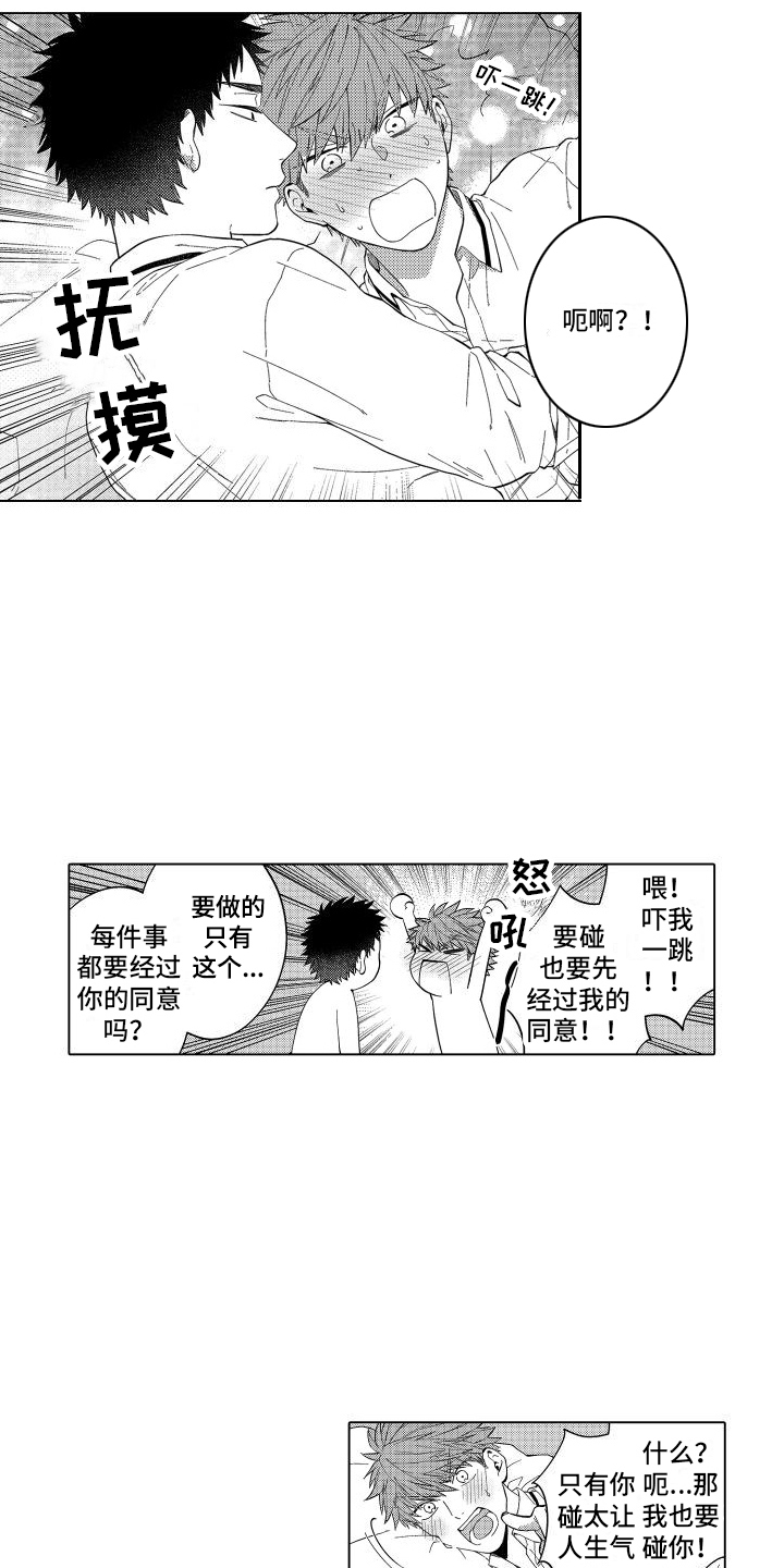 《爱情喜剧》漫画最新章节第4章：尝试 免费下拉式在线观看章节第【7】张图片