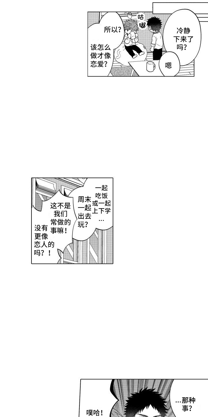 《爱情喜剧》漫画最新章节第4章：尝试 免费下拉式在线观看章节第【14】张图片