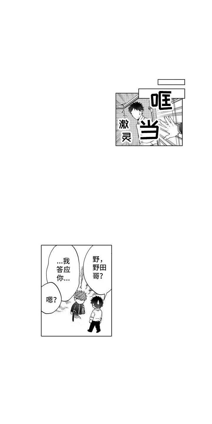 《爱情喜剧》漫画最新章节第4章：尝试 免费下拉式在线观看章节第【16】张图片