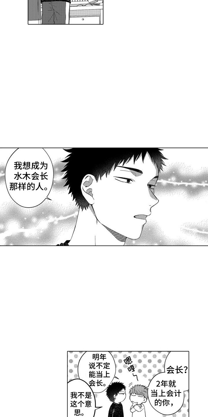 《爱情喜剧》漫画最新章节第6章：被无视免费下拉式在线观看章节第【12】张图片