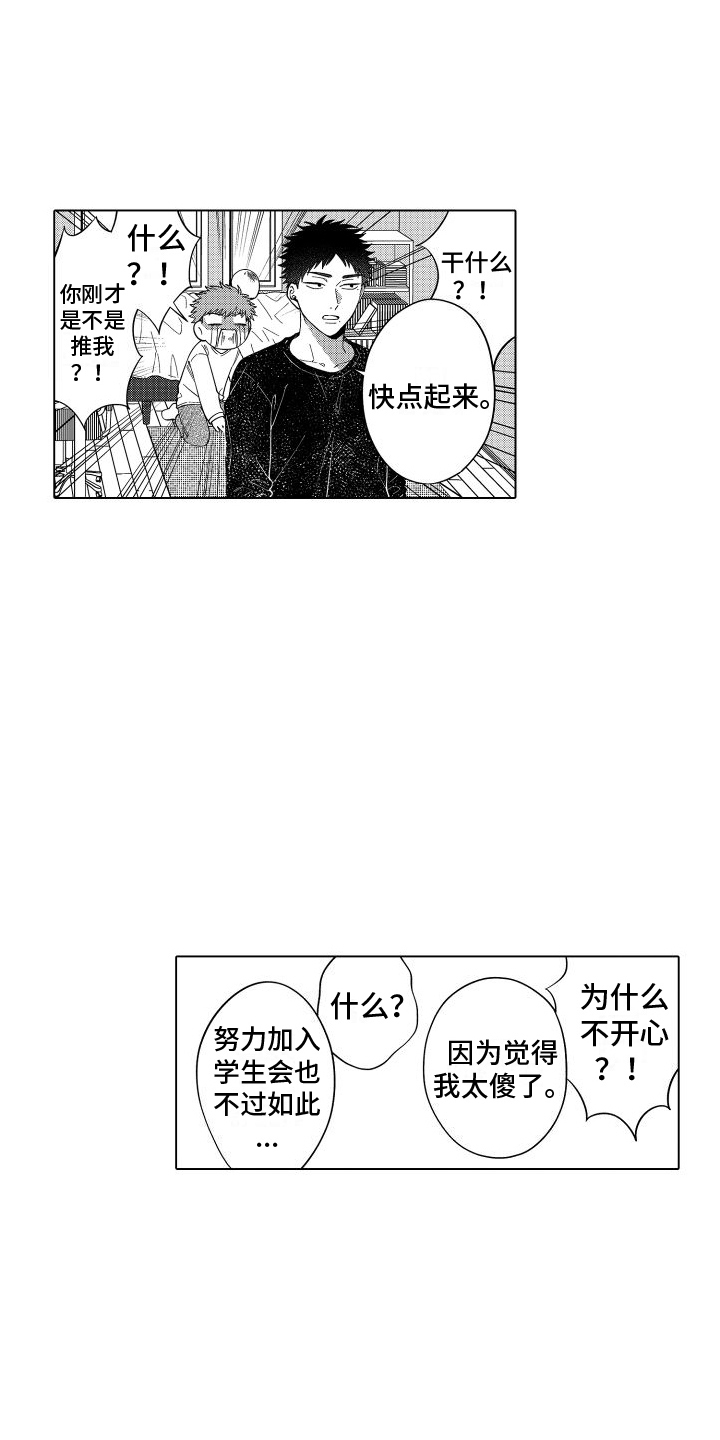 《爱情喜剧》漫画最新章节第6章：被无视免费下拉式在线观看章节第【15】张图片