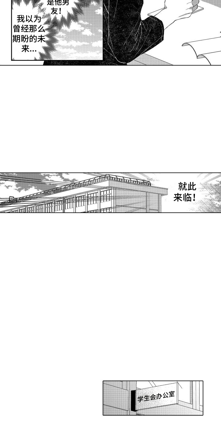 《爱情喜剧》漫画最新章节第6章：被无视免费下拉式在线观看章节第【10】张图片