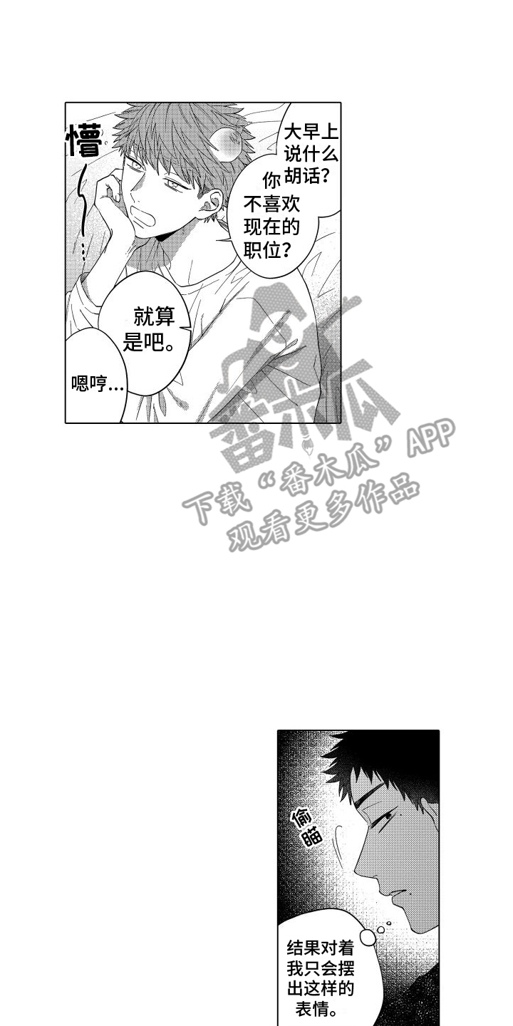 《爱情喜剧》漫画最新章节第6章：被无视免费下拉式在线观看章节第【14】张图片