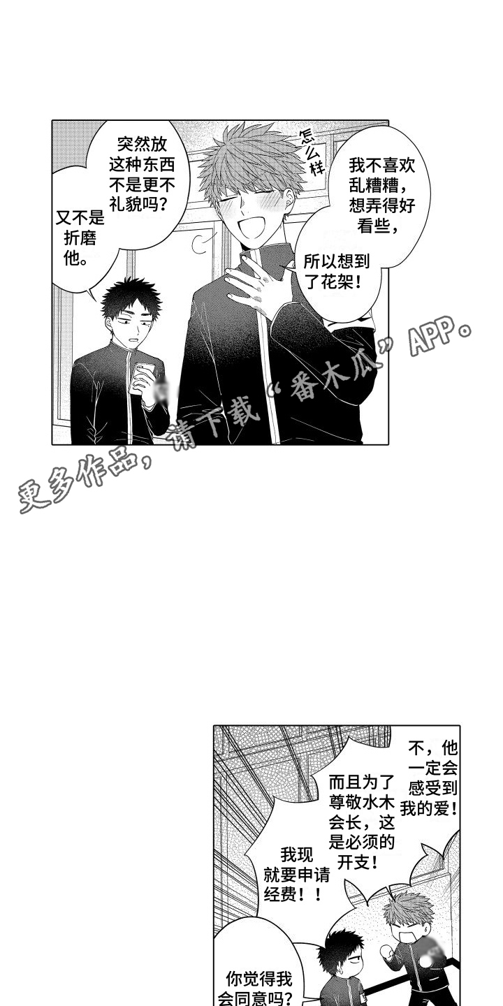 《爱情喜剧》漫画最新章节第6章：被无视免费下拉式在线观看章节第【5】张图片