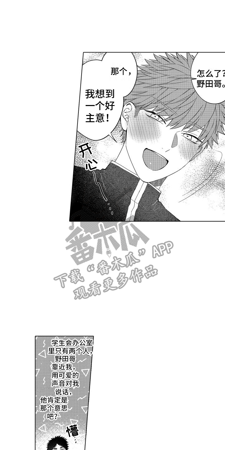 《爱情喜剧》漫画最新章节第6章：被无视免费下拉式在线观看章节第【8】张图片