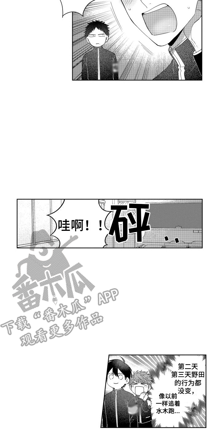 《爱情喜剧》漫画最新章节第6章：被无视免费下拉式在线观看章节第【2】张图片