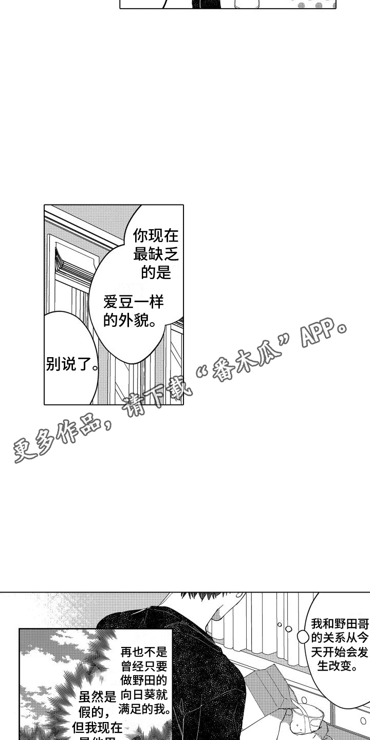 《爱情喜剧》漫画最新章节第6章：被无视免费下拉式在线观看章节第【11】张图片