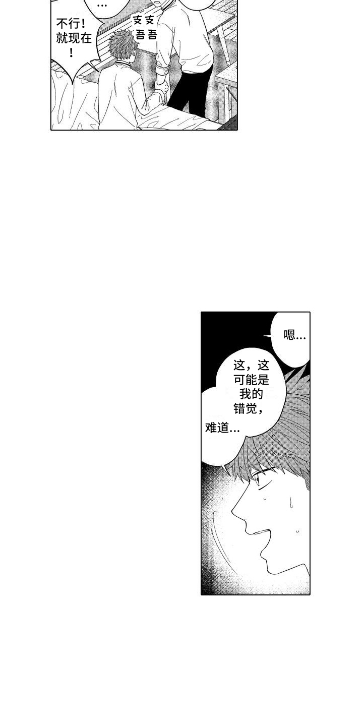 《爱情喜剧》漫画最新章节第8章：察觉 免费下拉式在线观看章节第【2】张图片